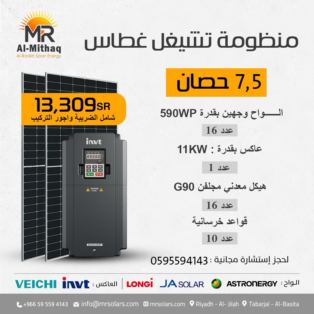 منظومة تشغيل غطاس 7.5 حصان