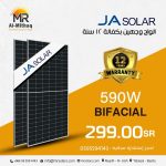 JA Solar –  بوجهين بقدرة 590 واط ☀️