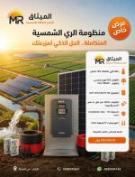 باقة الري المتكاملة 125 حصان