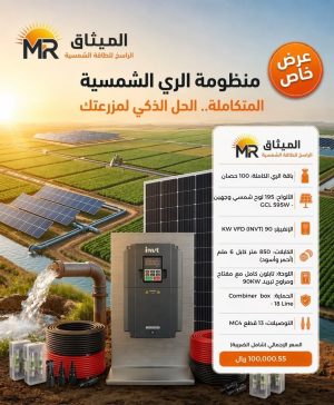 باقة الري المتكاملة 100 حصان